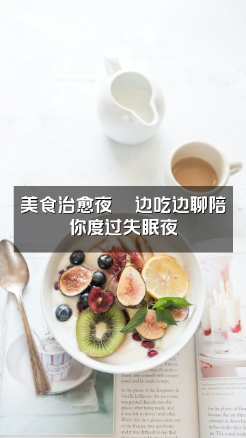 抖音美美助眠视频封面：美食治愈夜🍜边吃边聊陪你度过失眠夜
